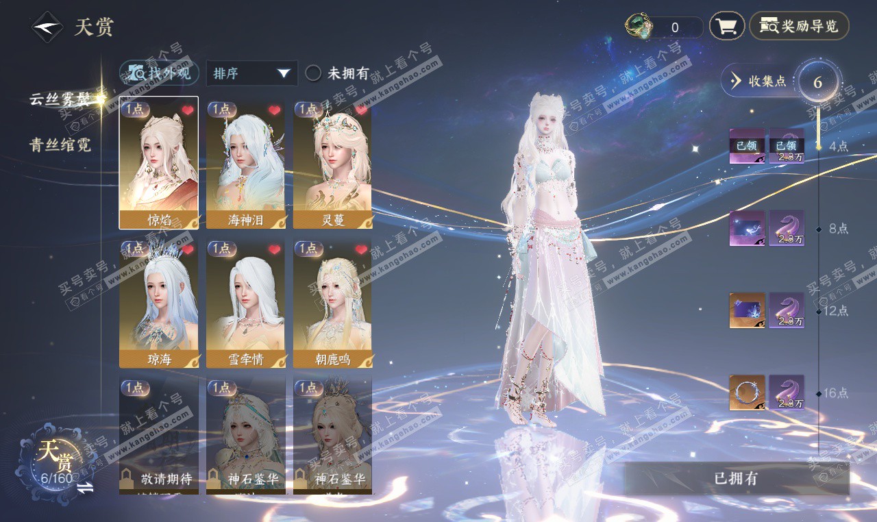 NSH327458逆水寒手游账号详情图6