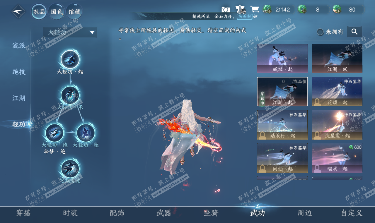 NSH327458逆水寒手游账号详情图9