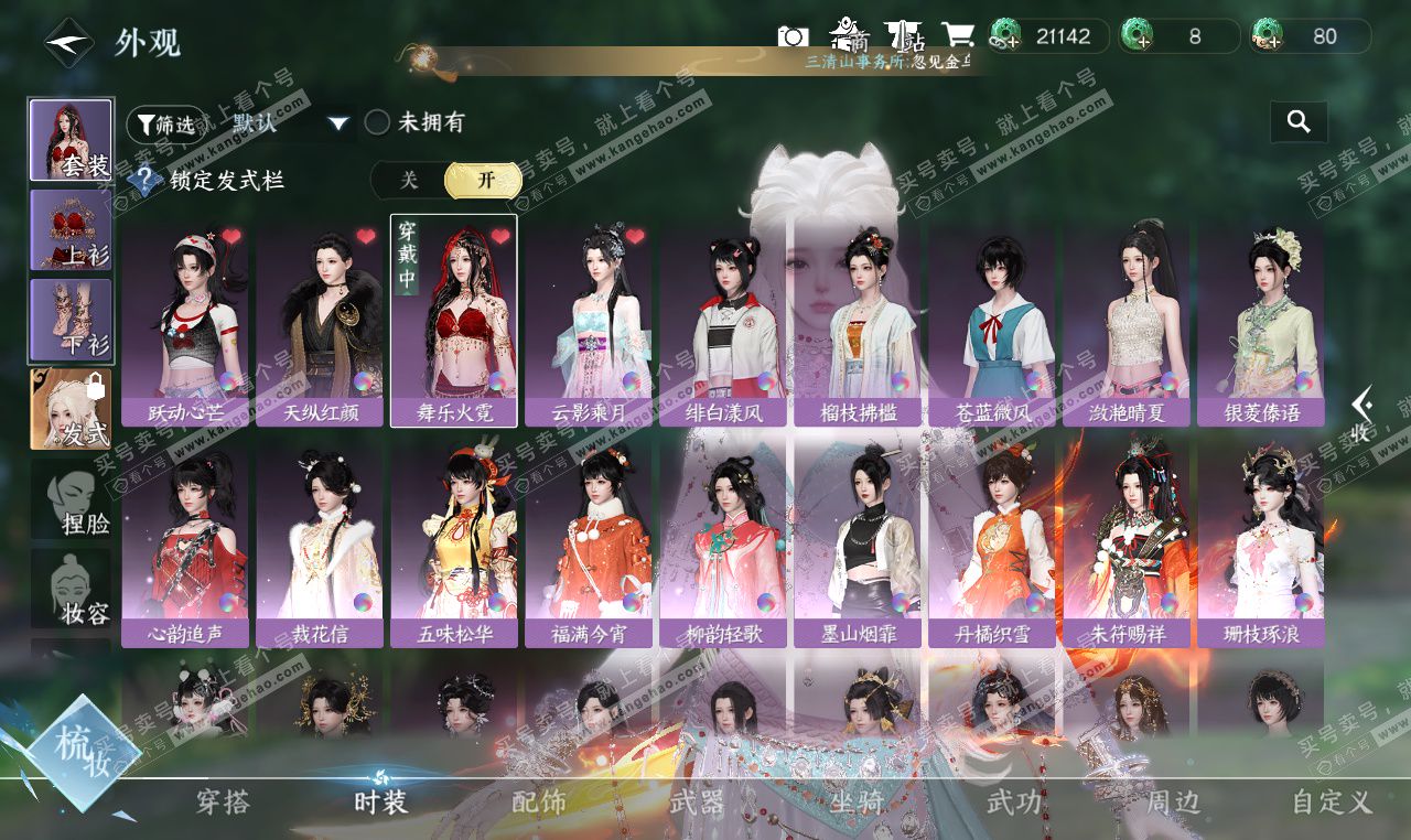 NSH327458逆水寒手游账号详情图11