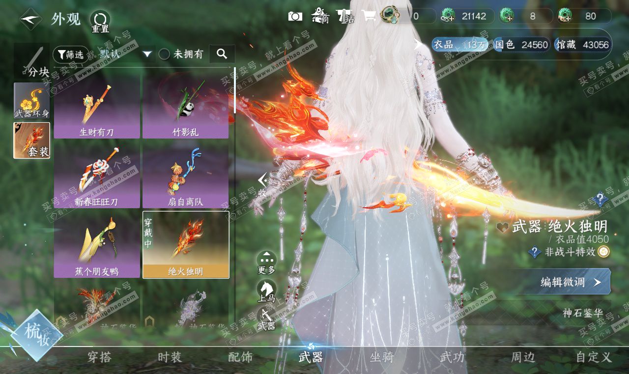 NSH327458逆水寒手游账号详情图7