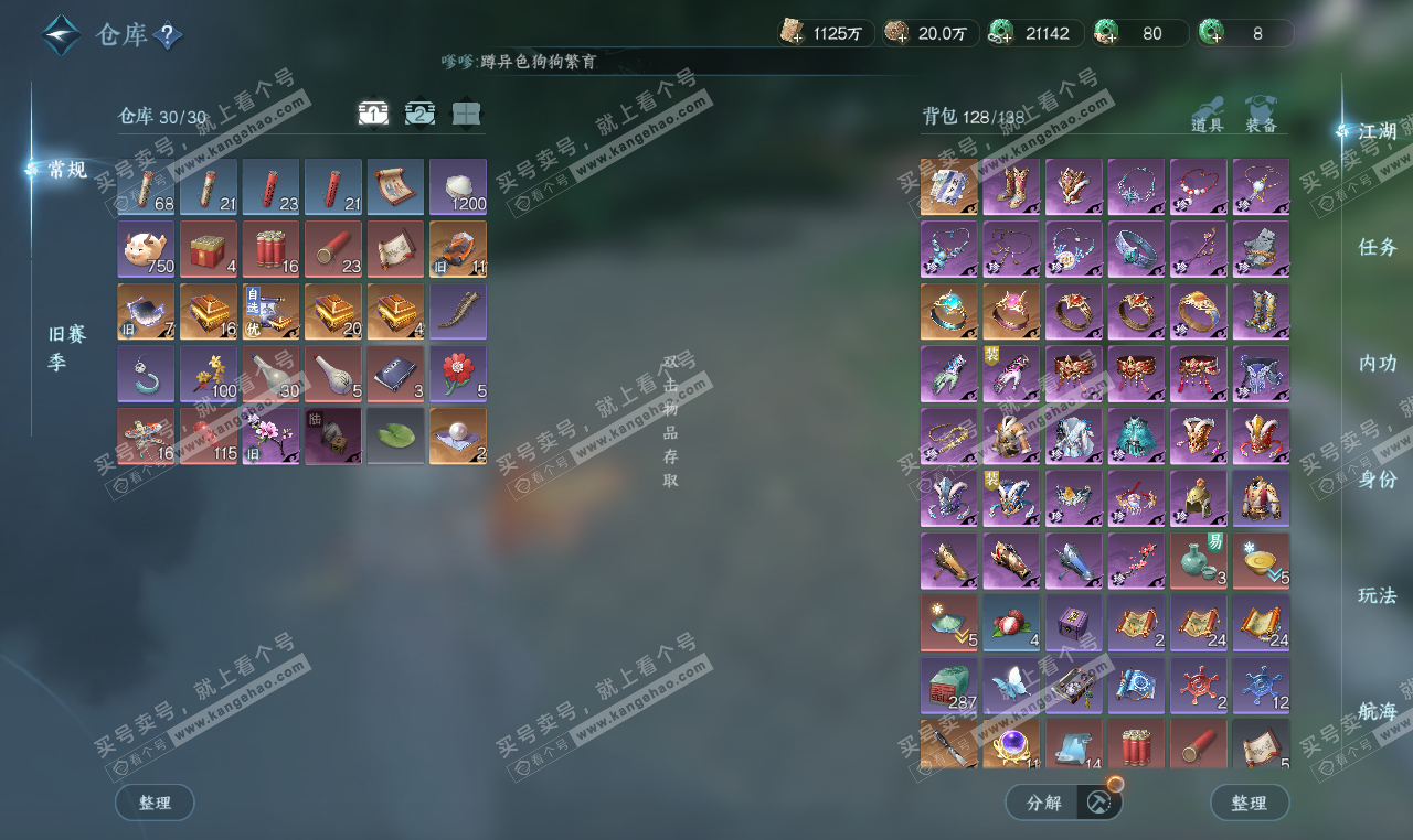 NSH327458逆水寒手游账号详情图2