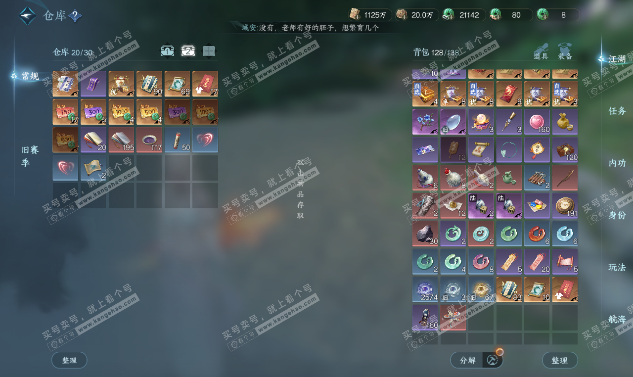 NSH327458逆水寒手游账号详情图4