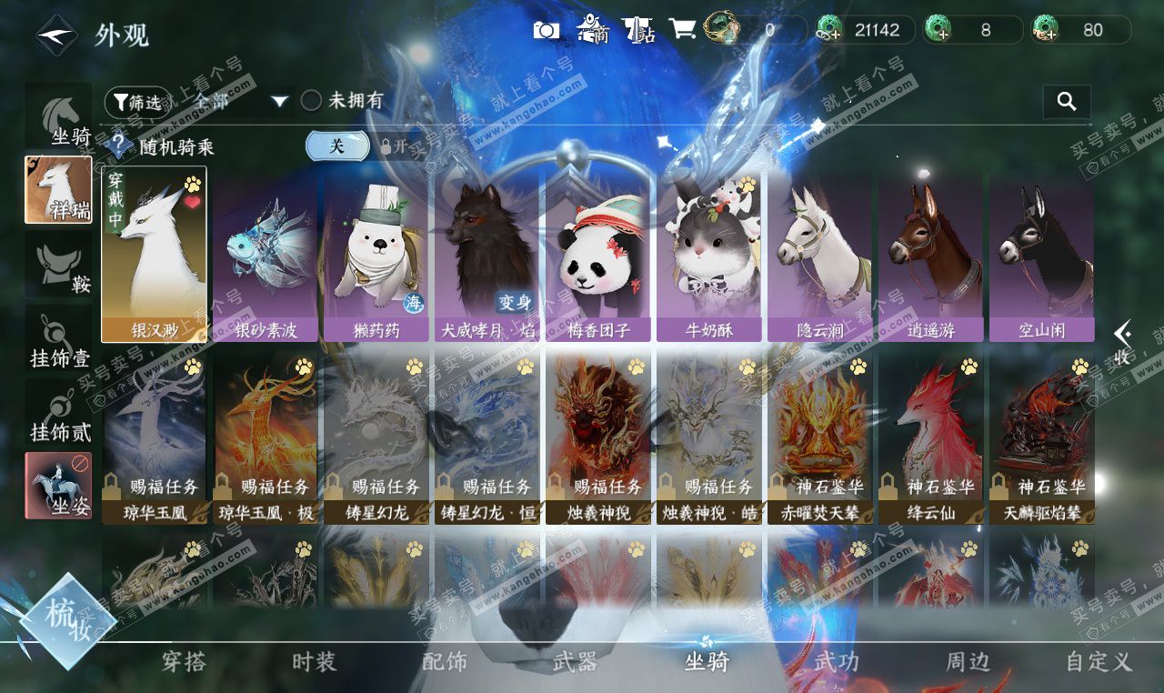 NSH327458逆水寒手游账号详情图8