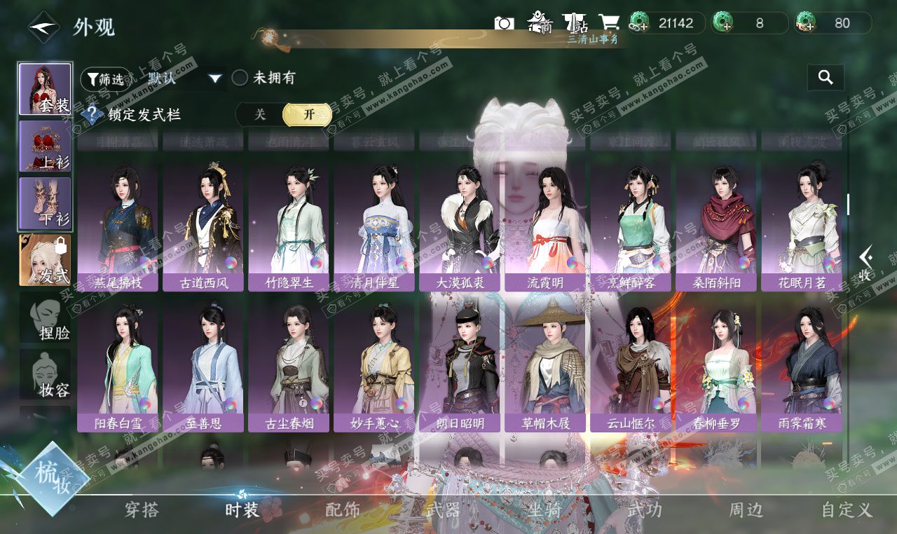 NSH327458逆水寒手游账号详情图17