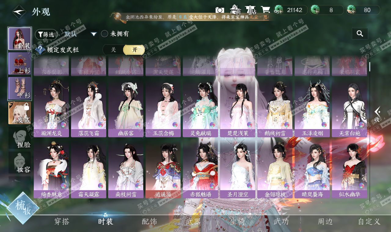 NSH327458逆水寒手游账号详情图14