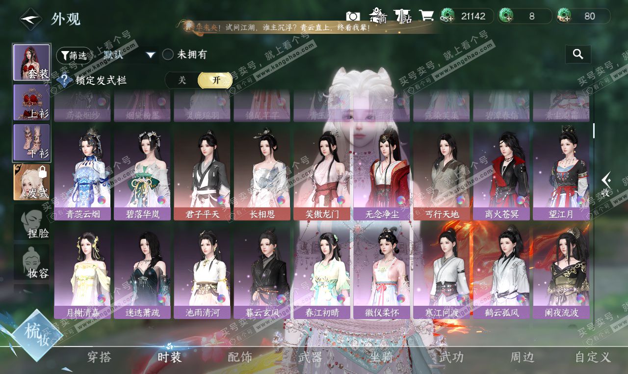 NSH327458逆水寒手游账号详情图16