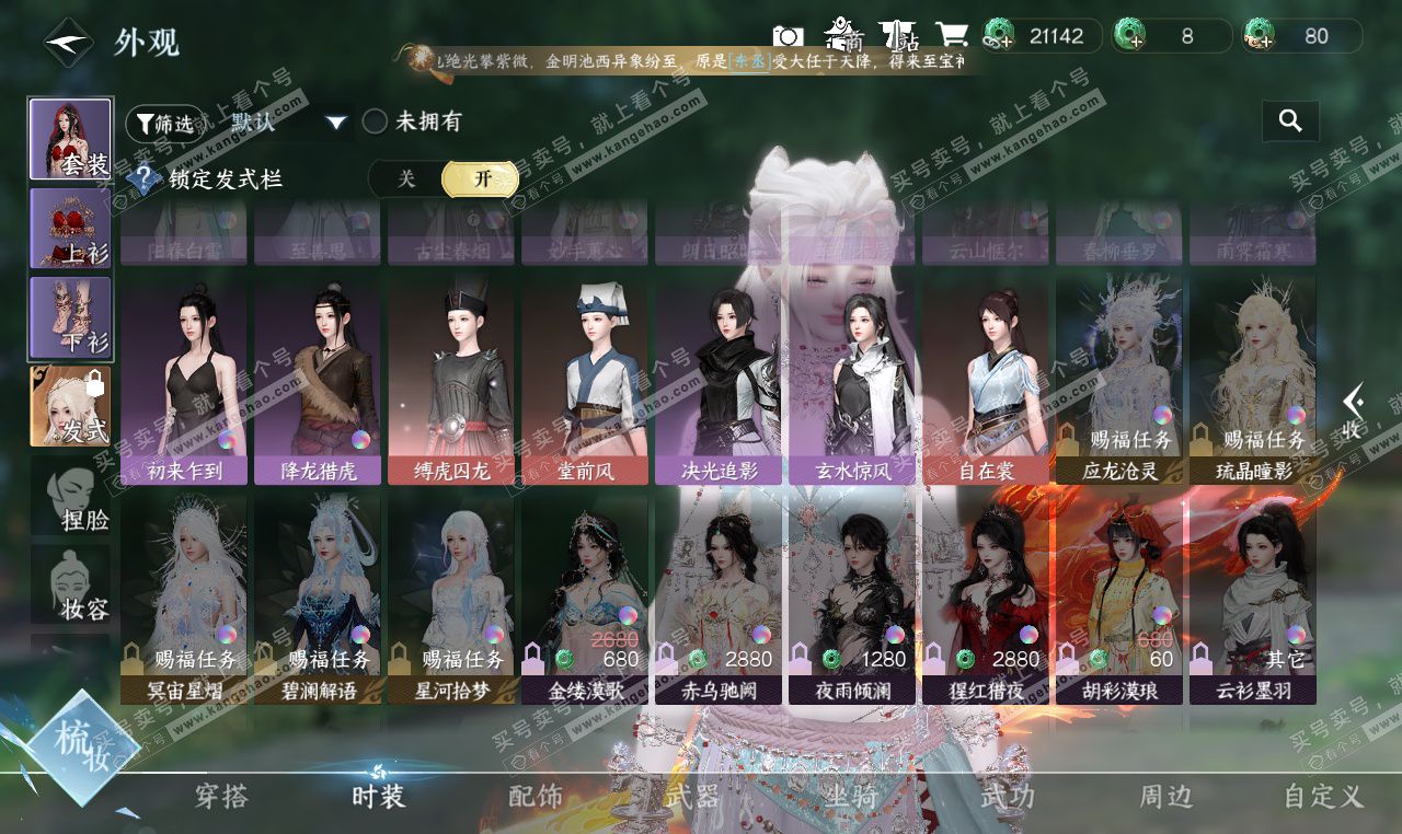 NSH327458逆水寒手游账号详情图18