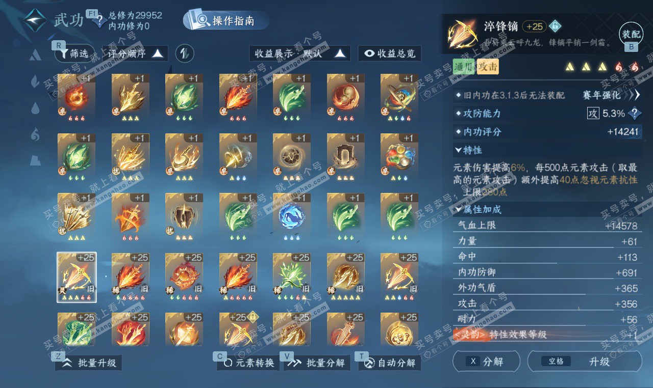 NSH327458逆水寒手游账号详情图23