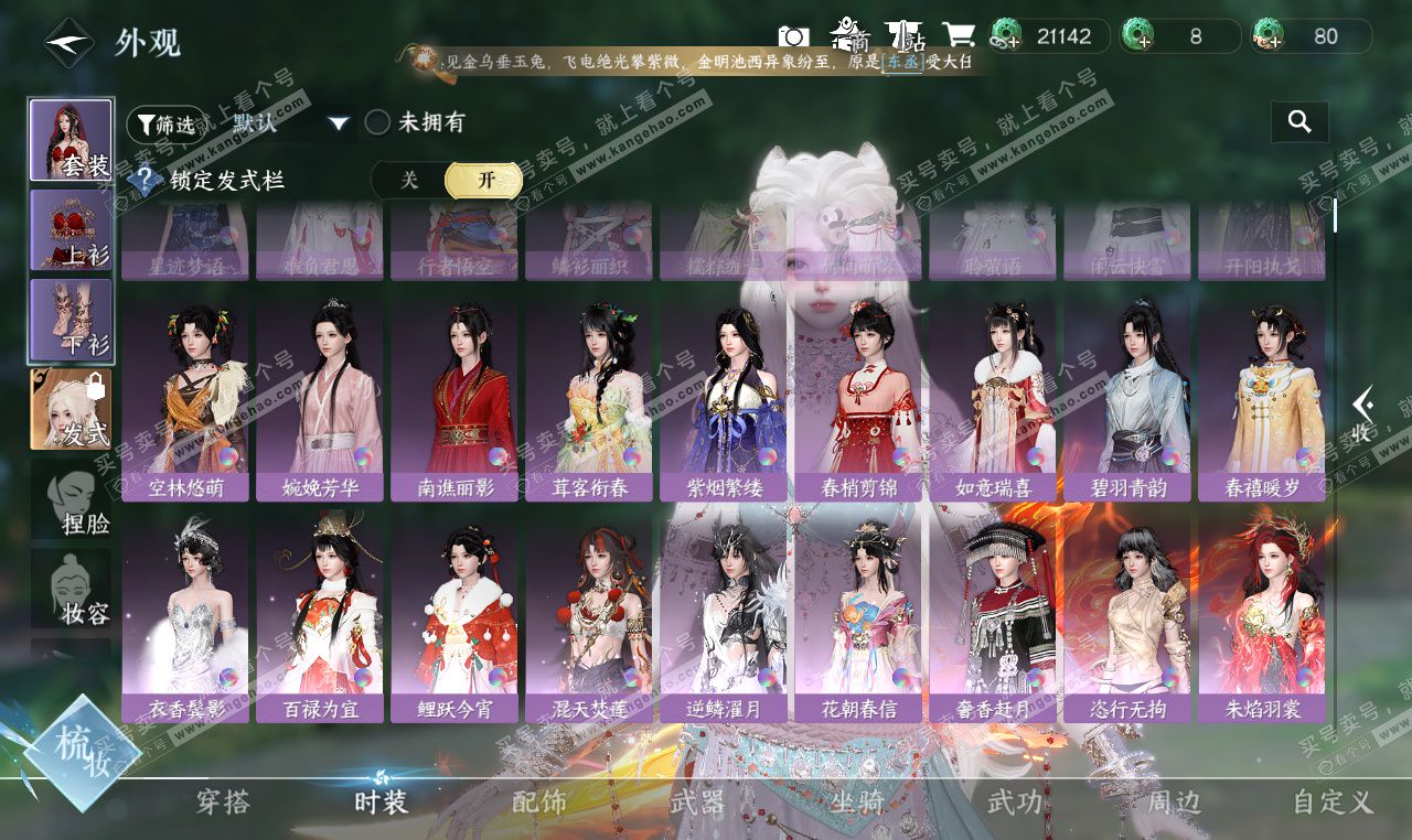 NSH327458逆水寒手游账号详情图13