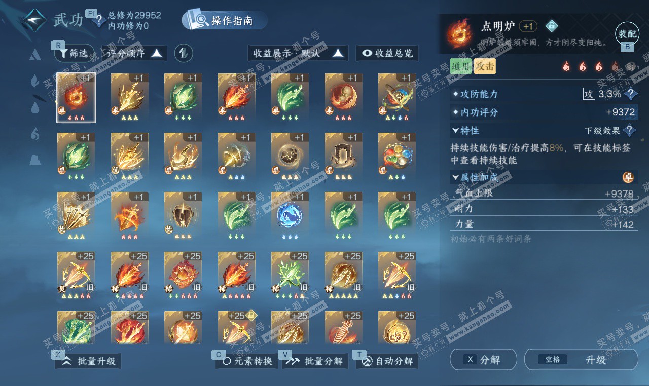 NSH327458逆水寒手游账号详情图22