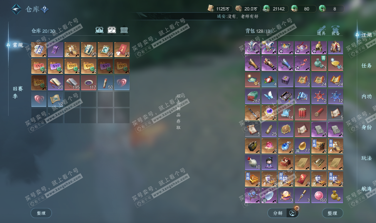 NSH327458逆水寒手游账号详情图3