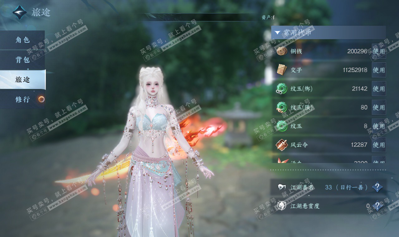 NSH327458逆水寒手游账号详情图5