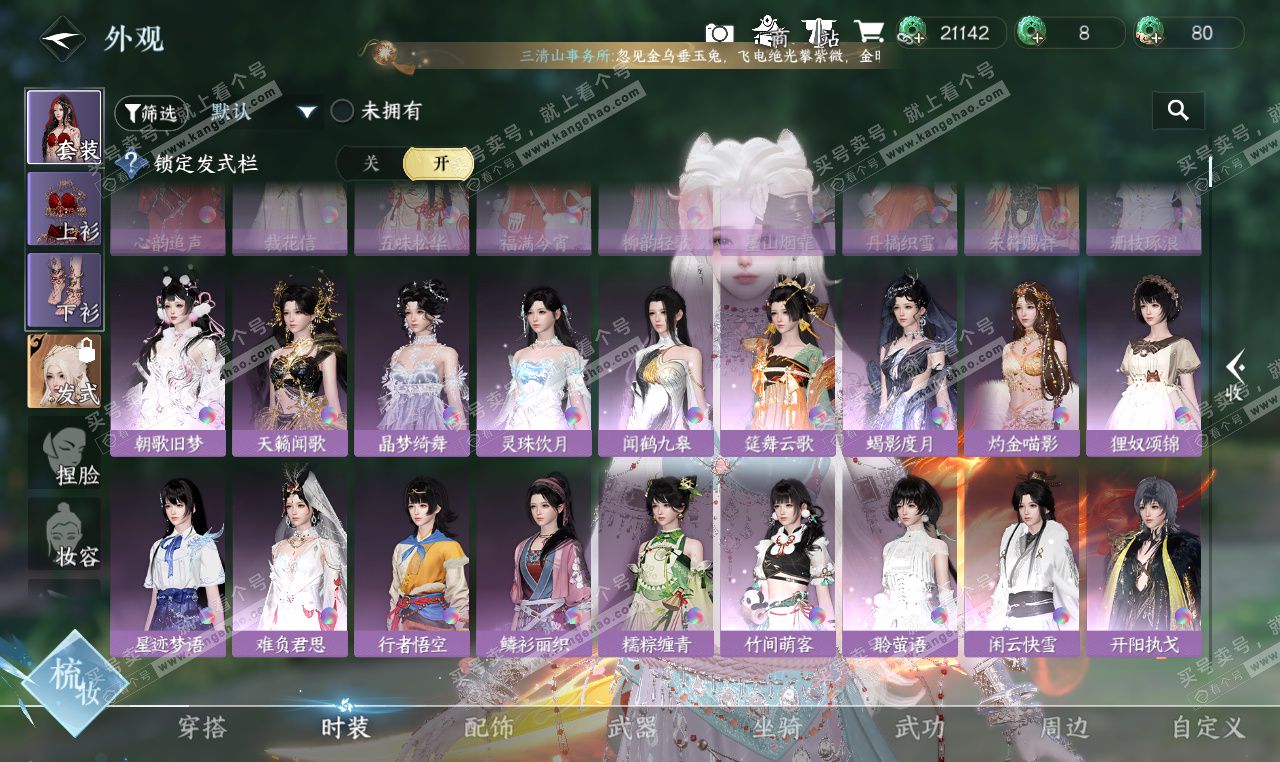 NSH327458逆水寒手游账号详情图12