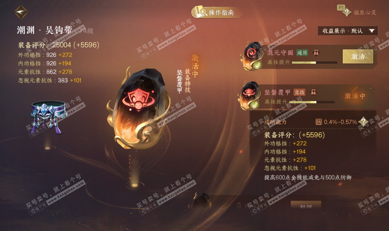 NSH327458逆水寒手游账号详情图27