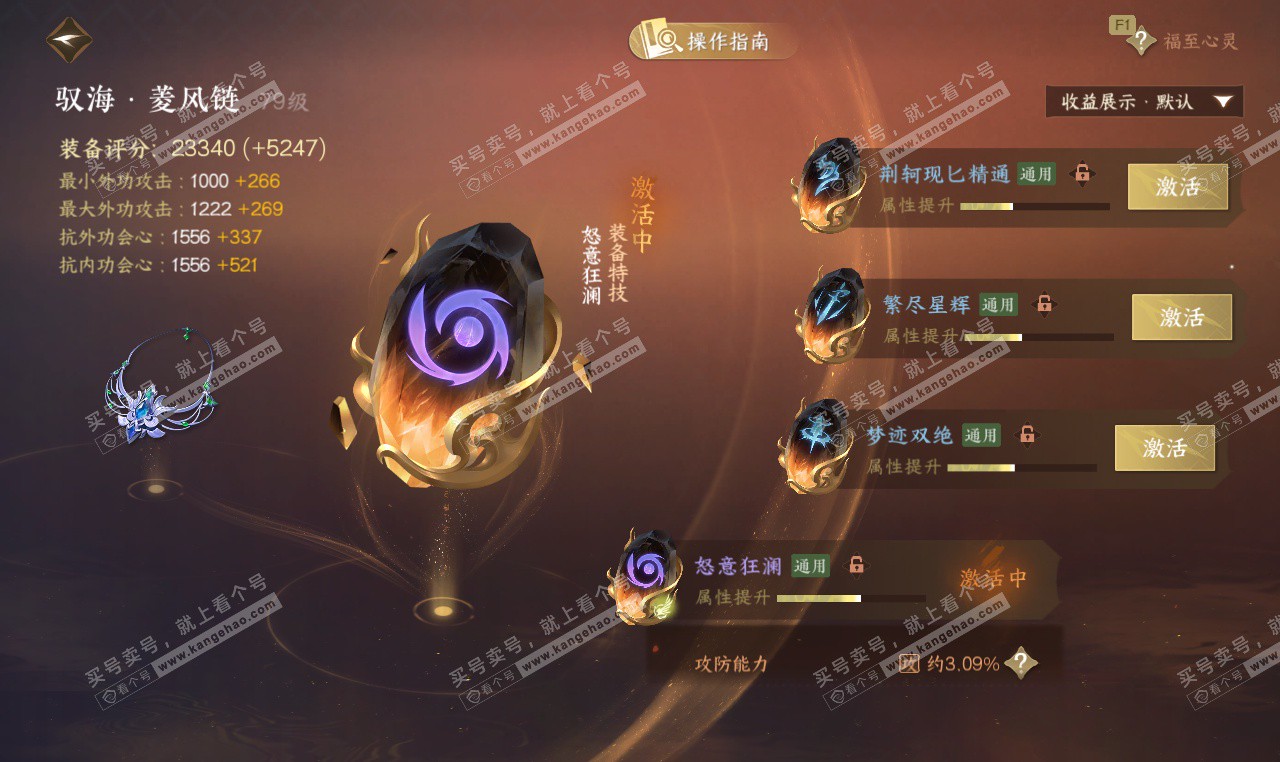 NSH327458逆水寒手游账号详情图29