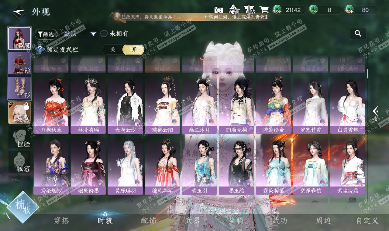 NSH327458逆水寒手游账号详情图15