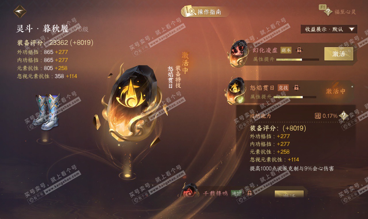 NSH327458逆水寒手游账号详情图28