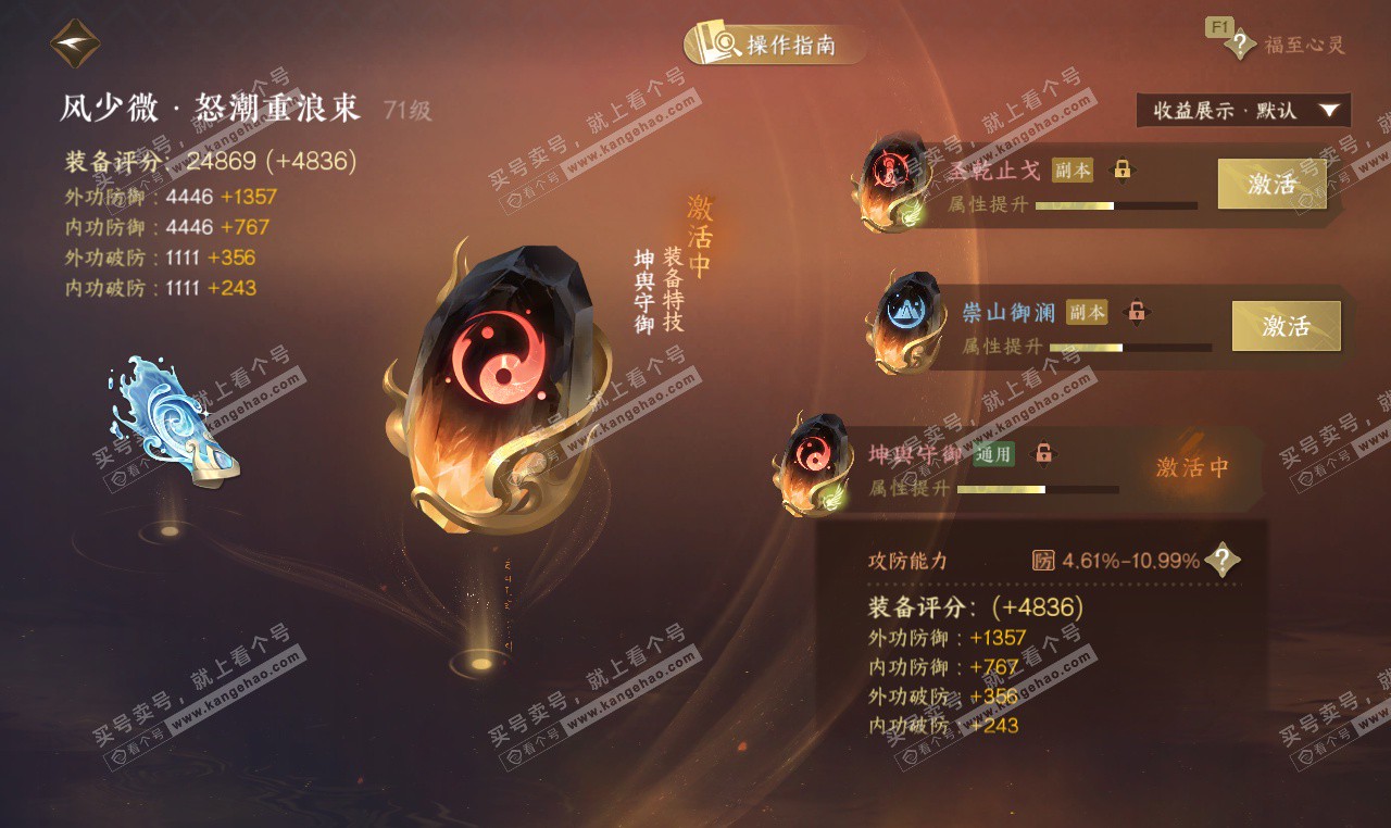 NSH327458逆水寒手游账号详情图25