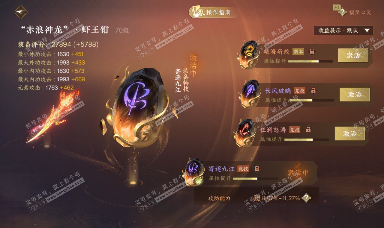 NSH327458逆水寒手游账号详情图24