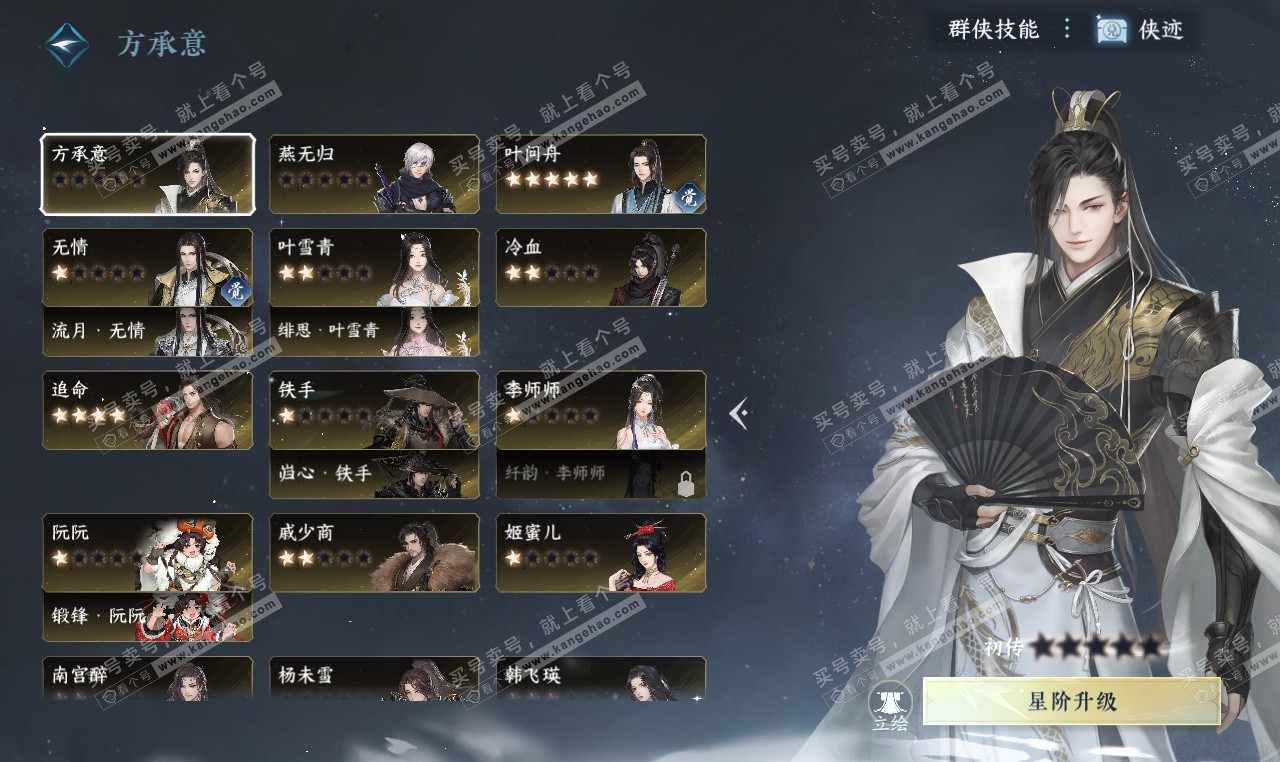 NSH327458逆水寒手游账号详情图30