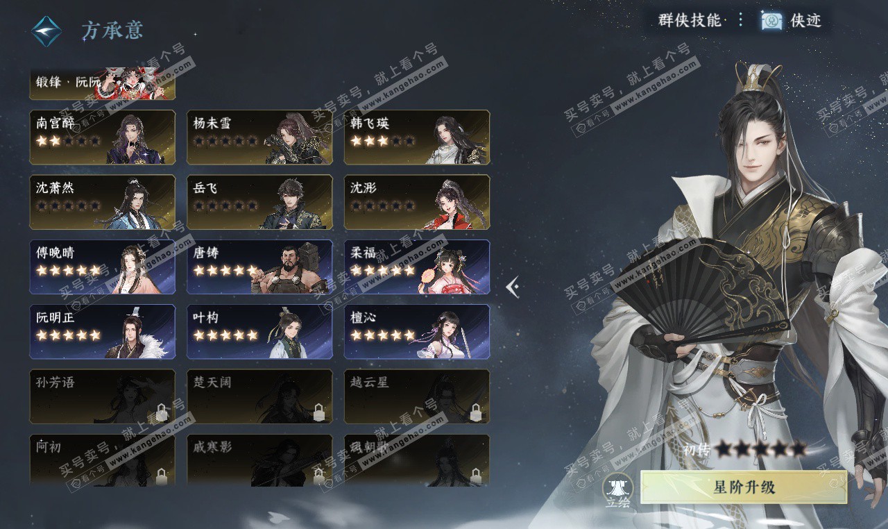 NSH327458逆水寒手游账号详情图31