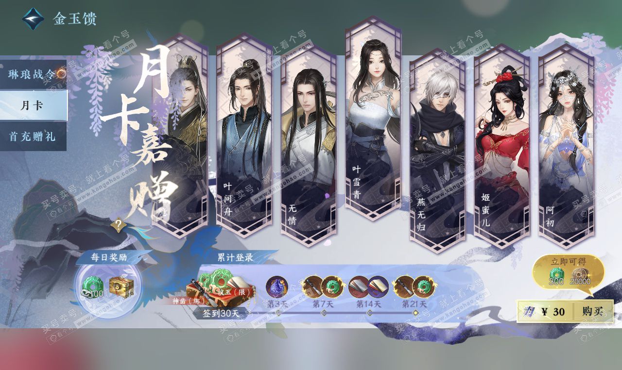 NSH327458逆水寒手游账号详情图34