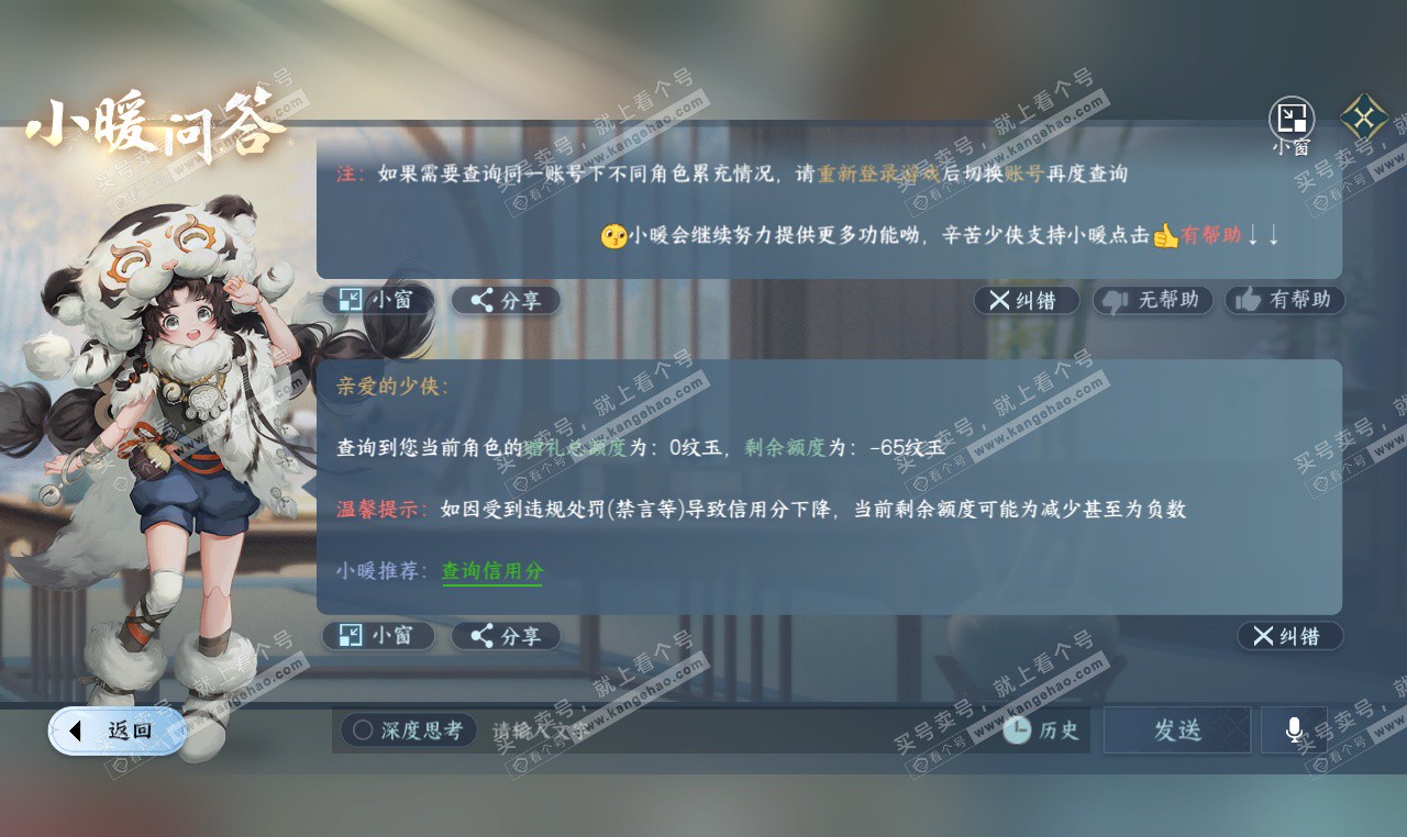 NSH327458逆水寒手游账号详情图35