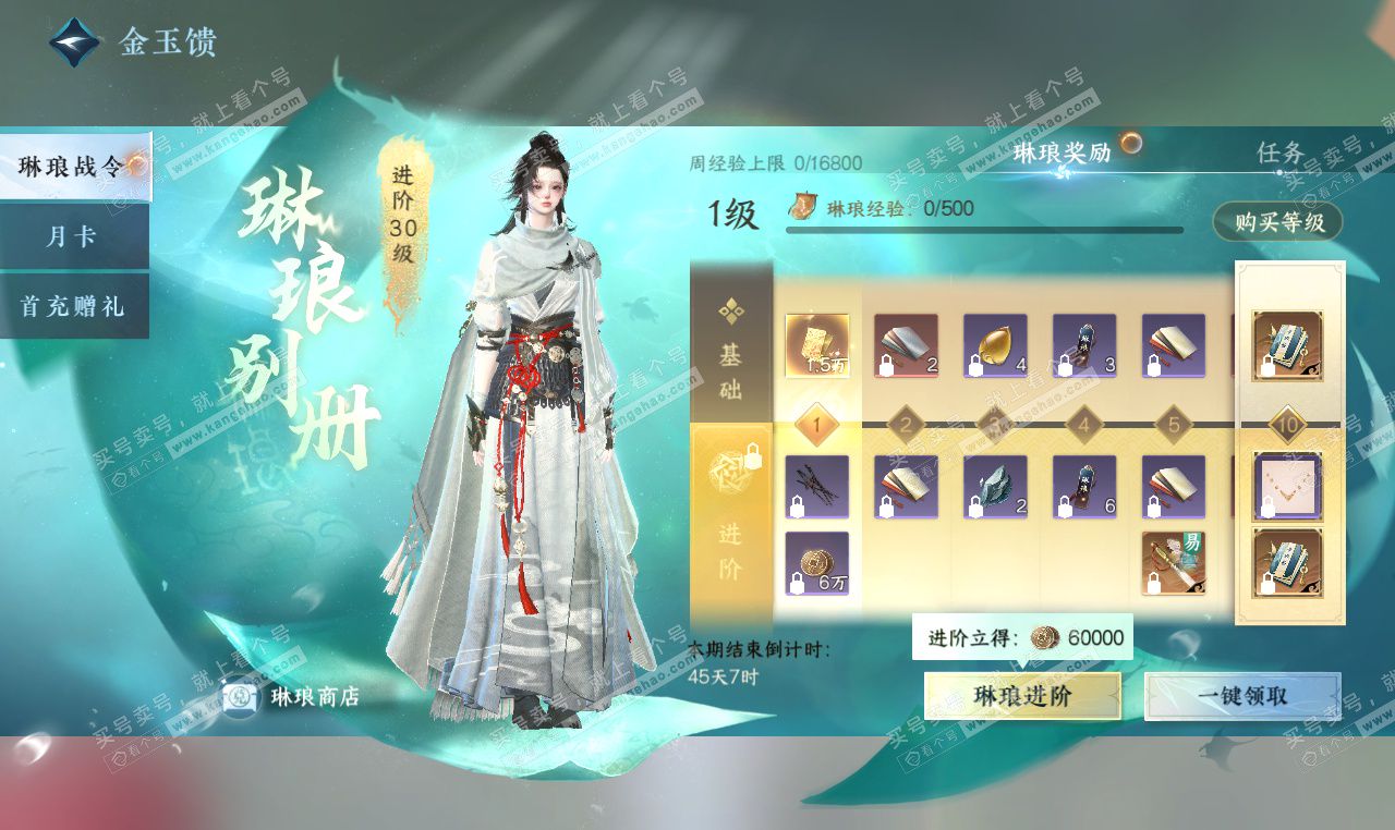 NSH327458逆水寒手游账号详情图33