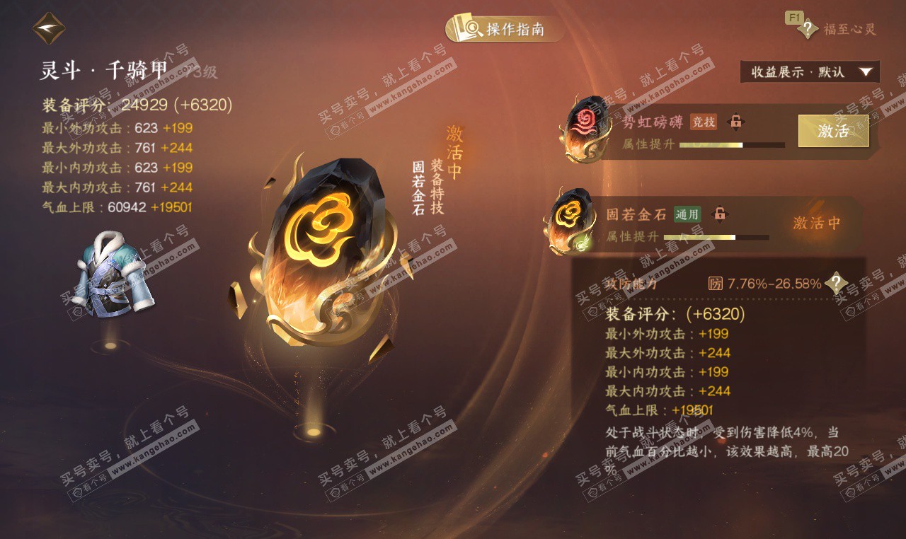 NSH327458逆水寒手游账号详情图26