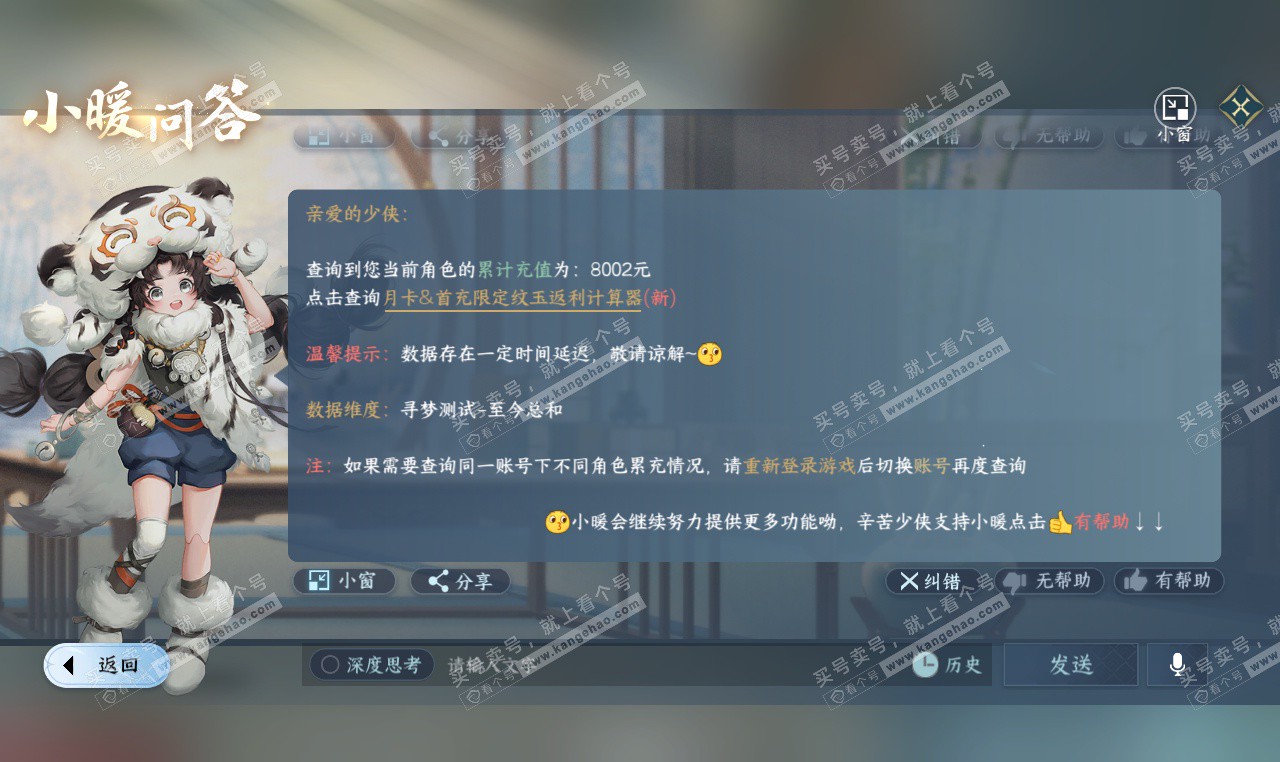 NSH327458逆水寒手游账号详情图36