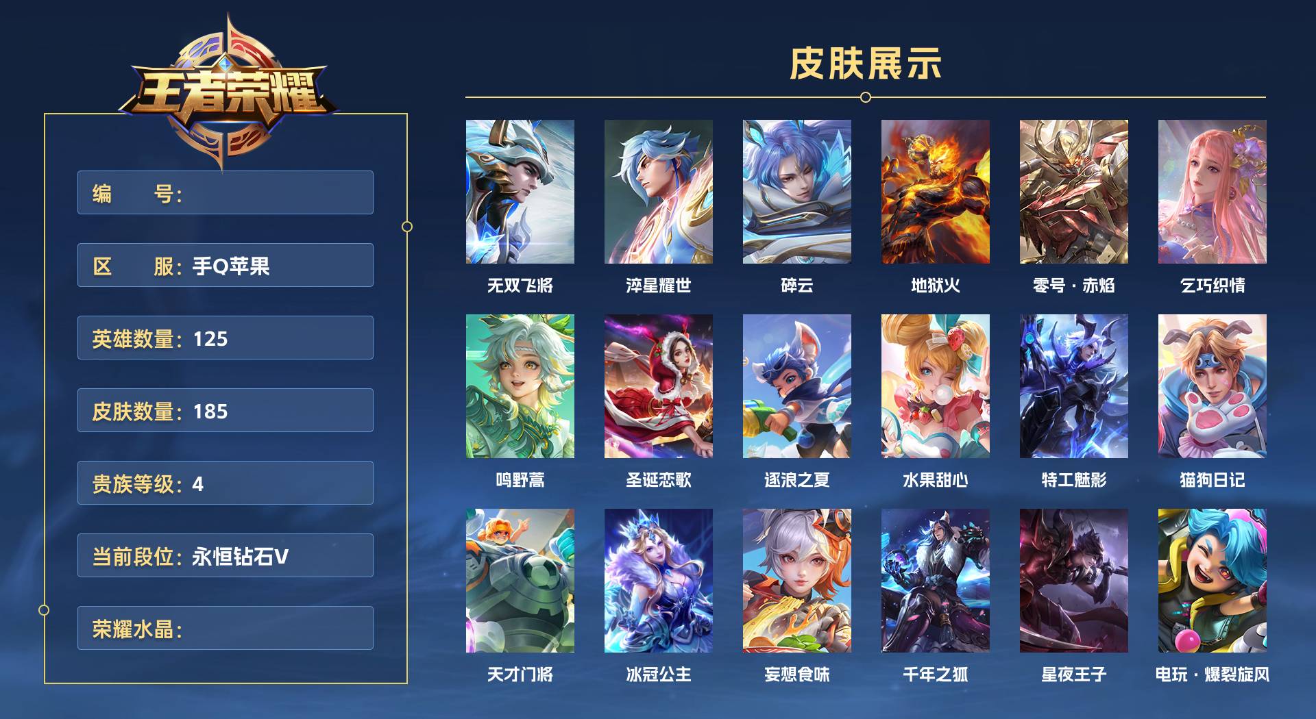 WZ3359218王者荣耀账号详情图1