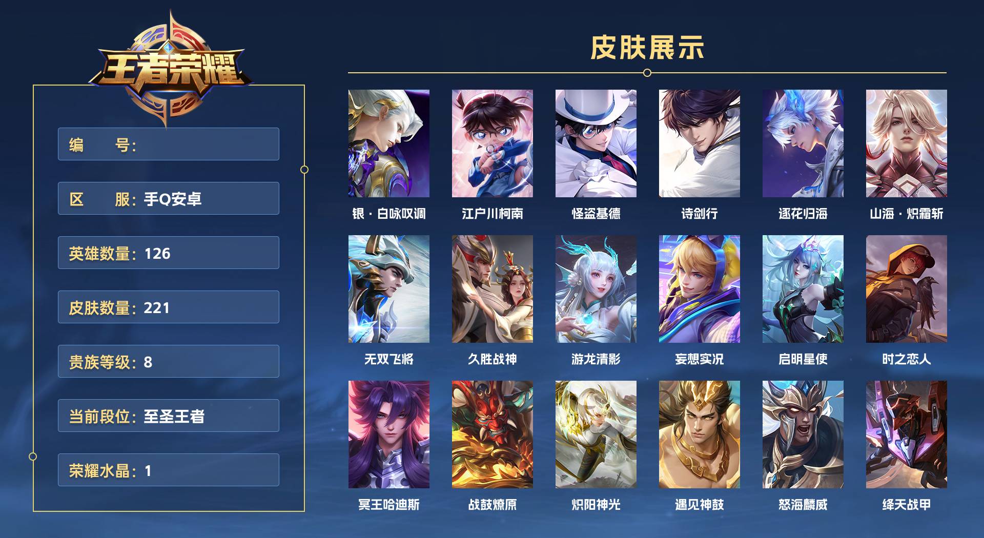 WZ3359238王者荣耀账号详情图1