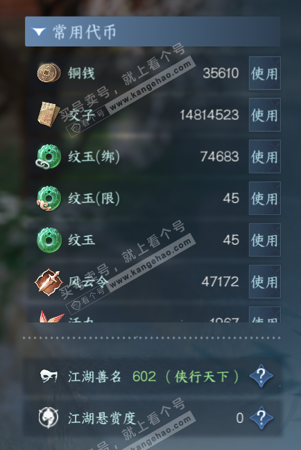 NSH327423逆水寒手游账号详情图5