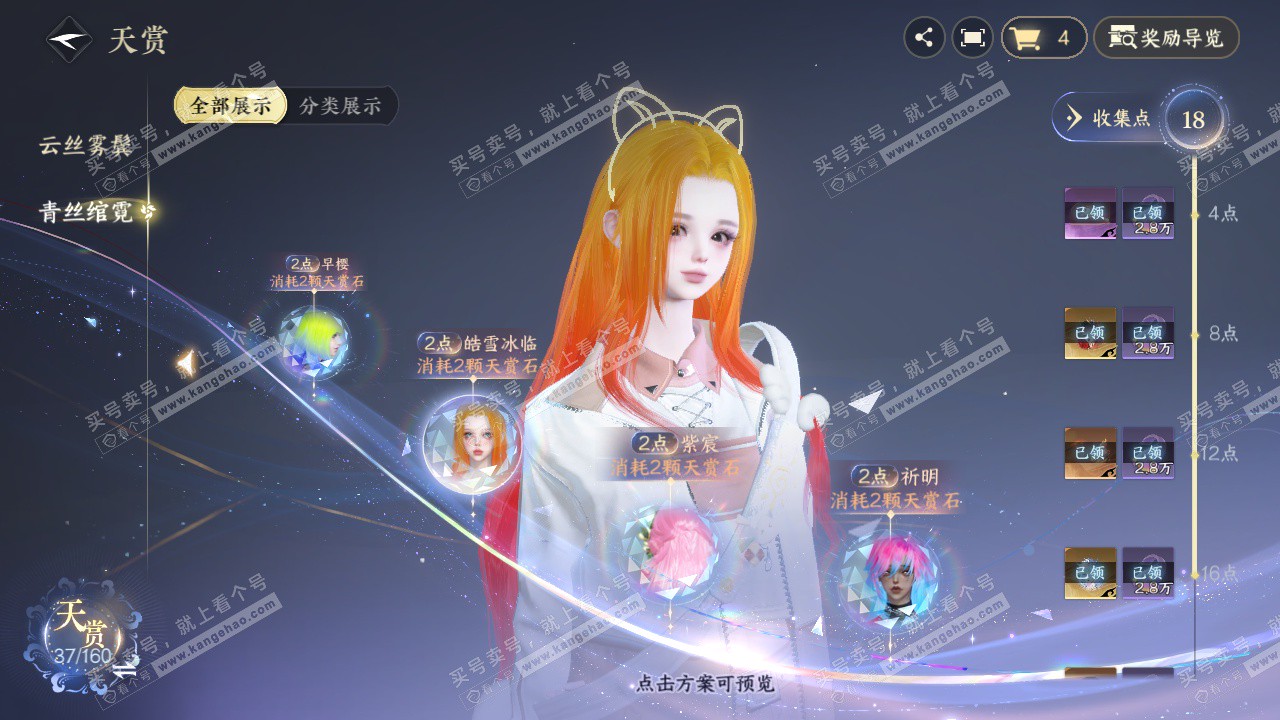 NSH327423逆水寒手游账号详情图10