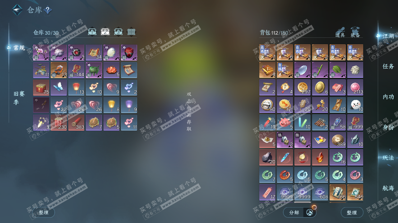 NSH327423逆水寒手游账号详情图3