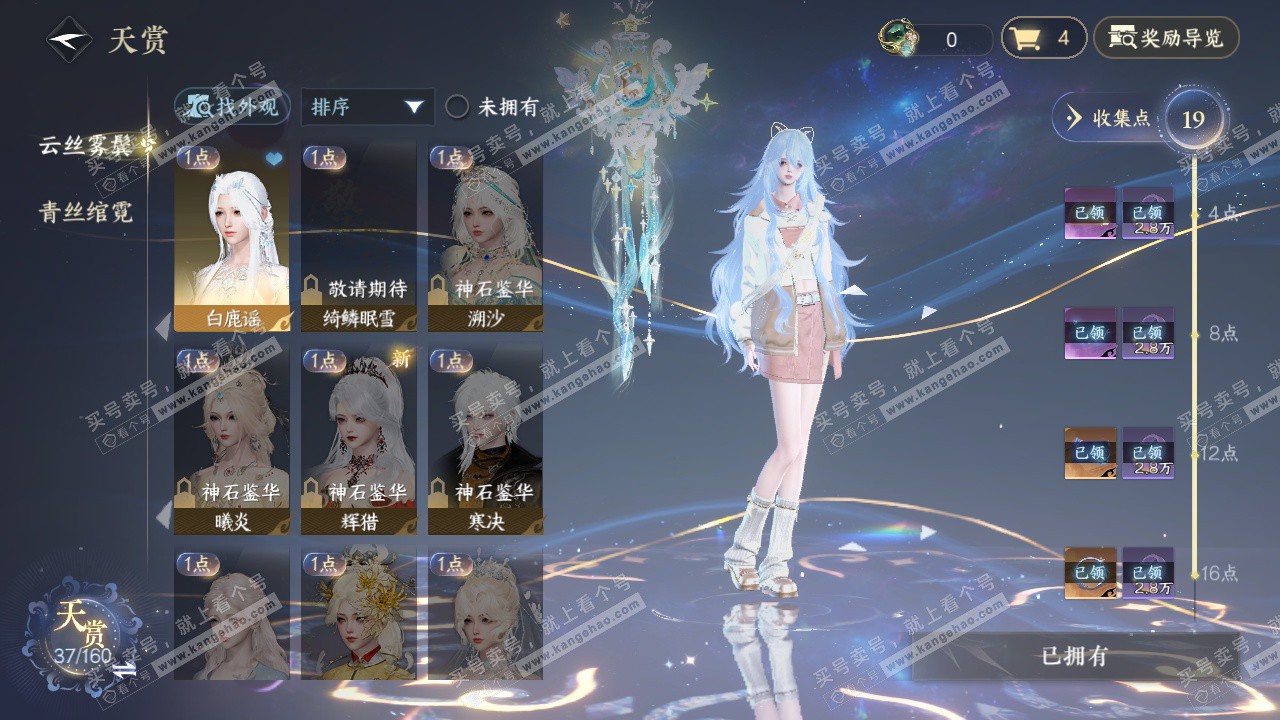 NSH327423逆水寒手游账号详情图8