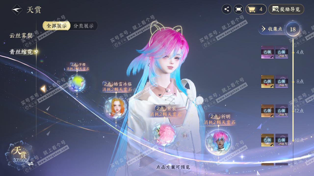 NSH327423逆水寒手游账号详情图12