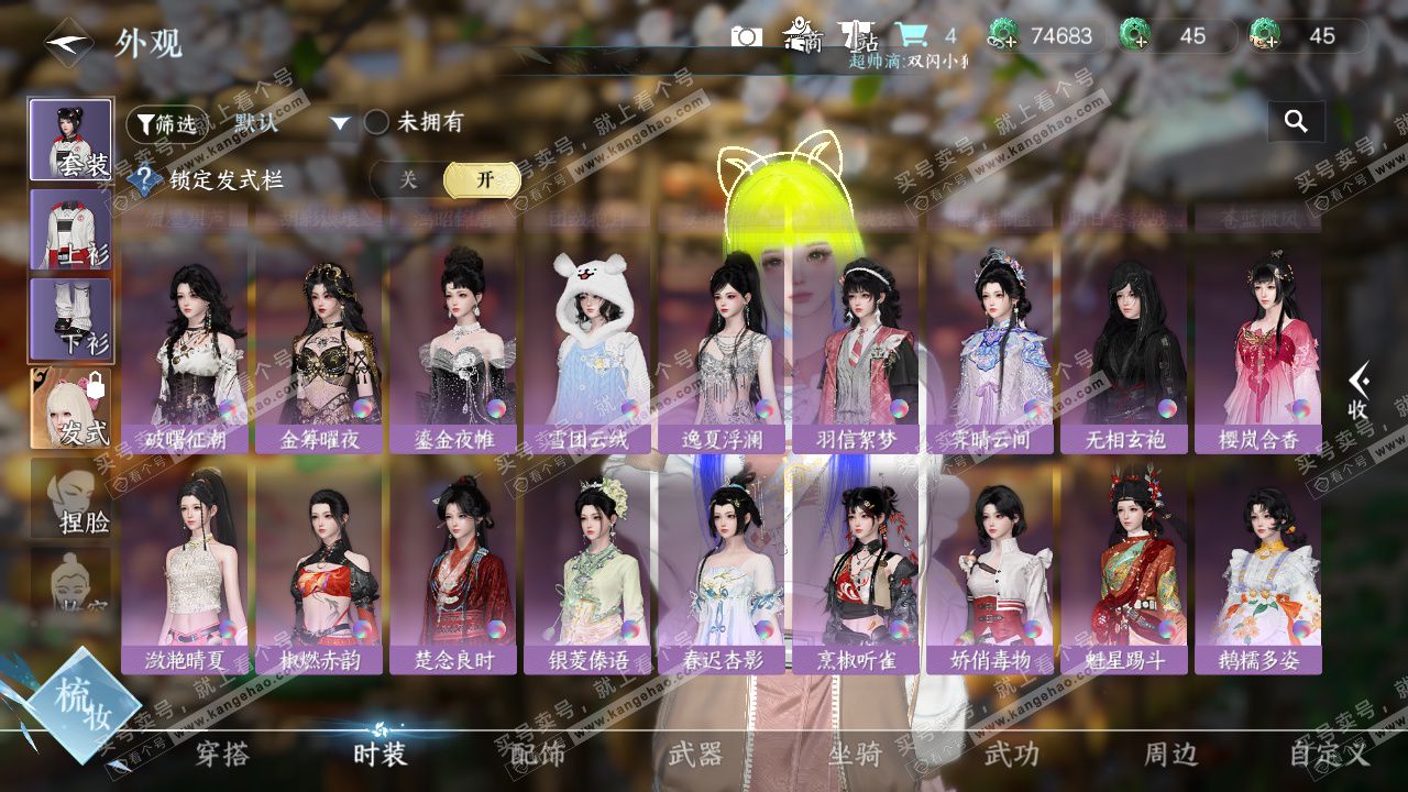 NSH327423逆水寒手游账号详情图20