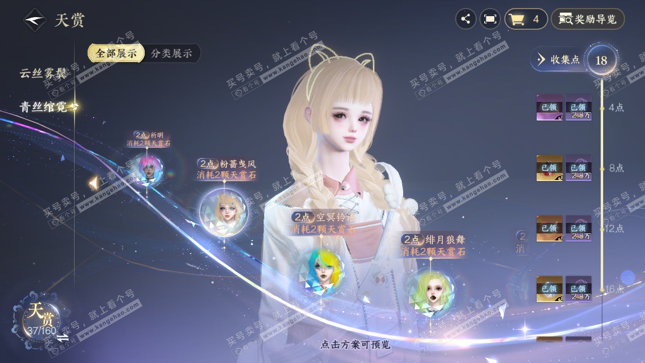 NSH327423逆水寒手游账号详情图13