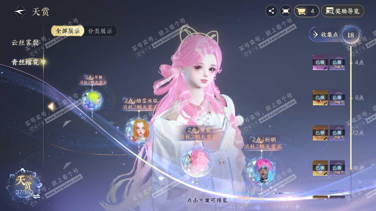 NSH327423逆水寒手游账号详情图11