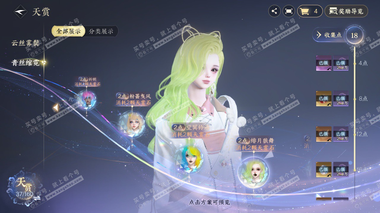 NSH327423逆水寒手游账号详情图15