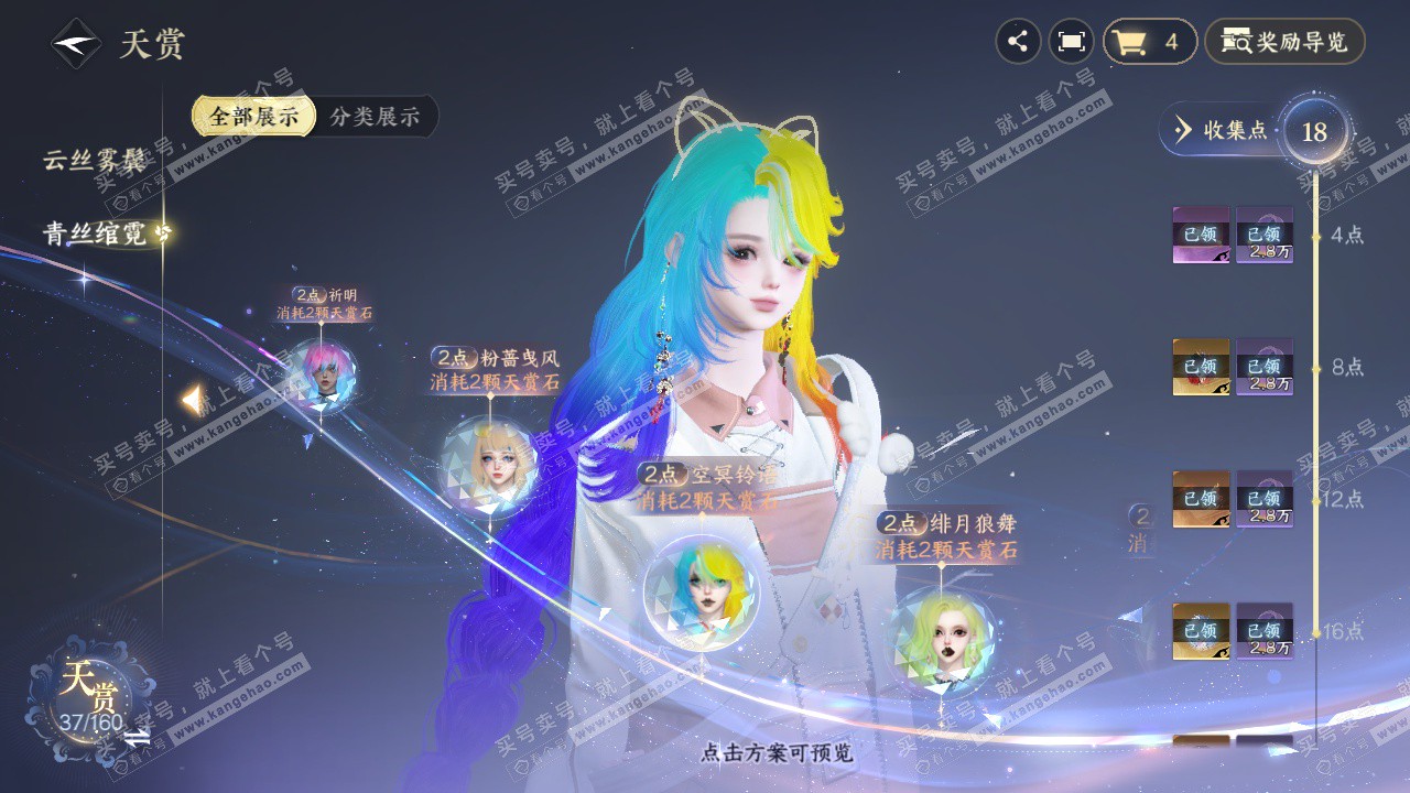 NSH327423逆水寒手游账号详情图14