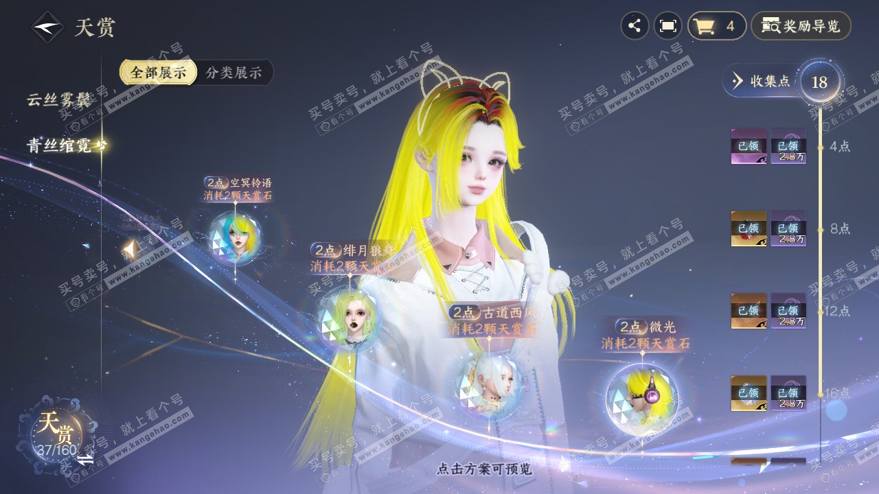 NSH327423逆水寒手游账号详情图17