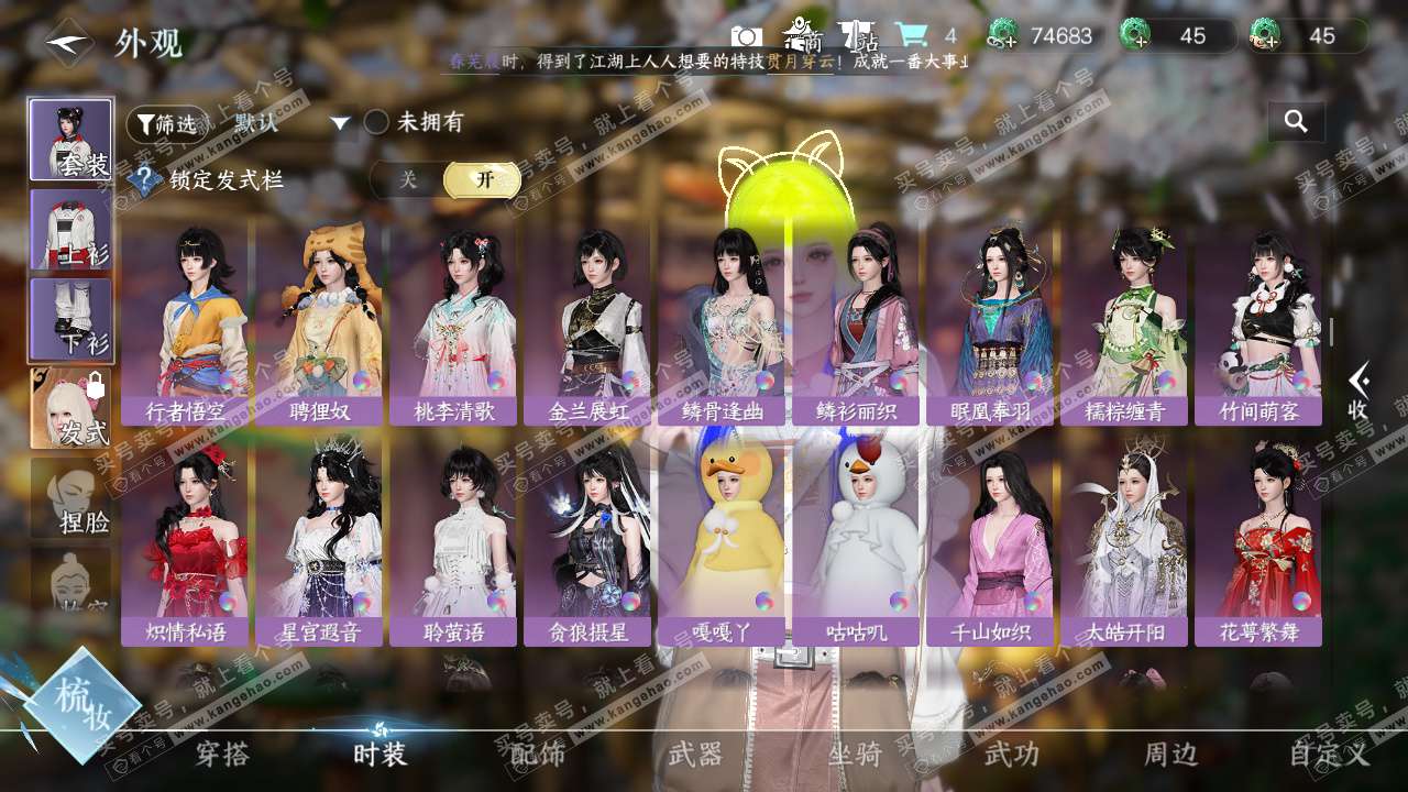 NSH327423逆水寒手游账号详情图26