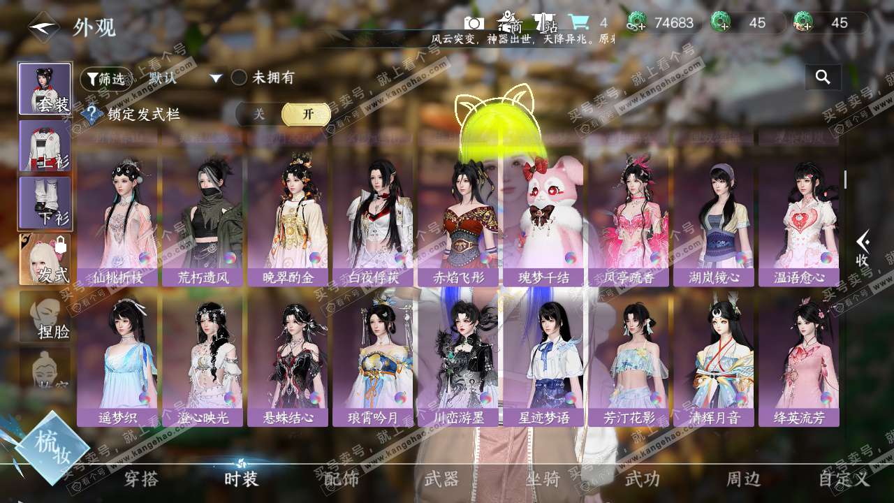 NSH327423逆水寒手游账号详情图24