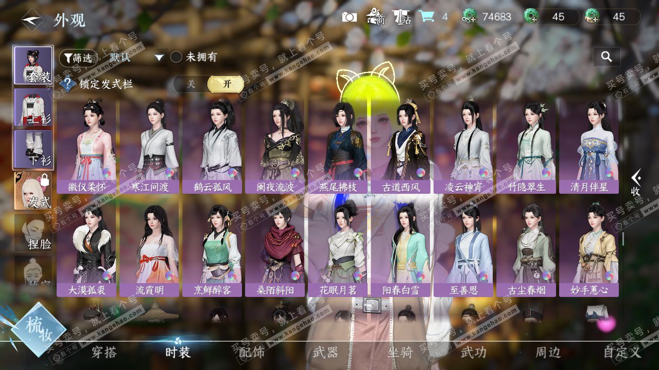 NSH327423逆水寒手游账号详情图33