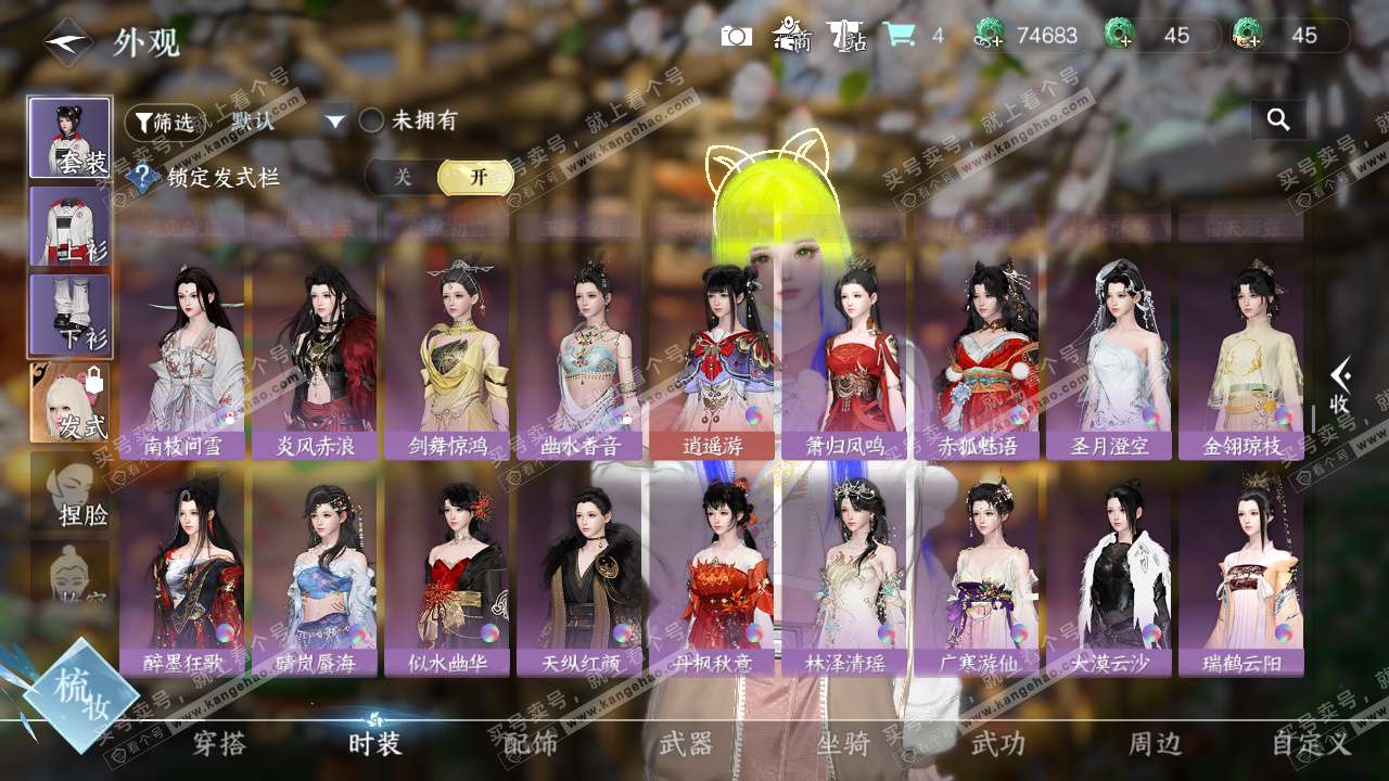 NSH327423逆水寒手游账号详情图30