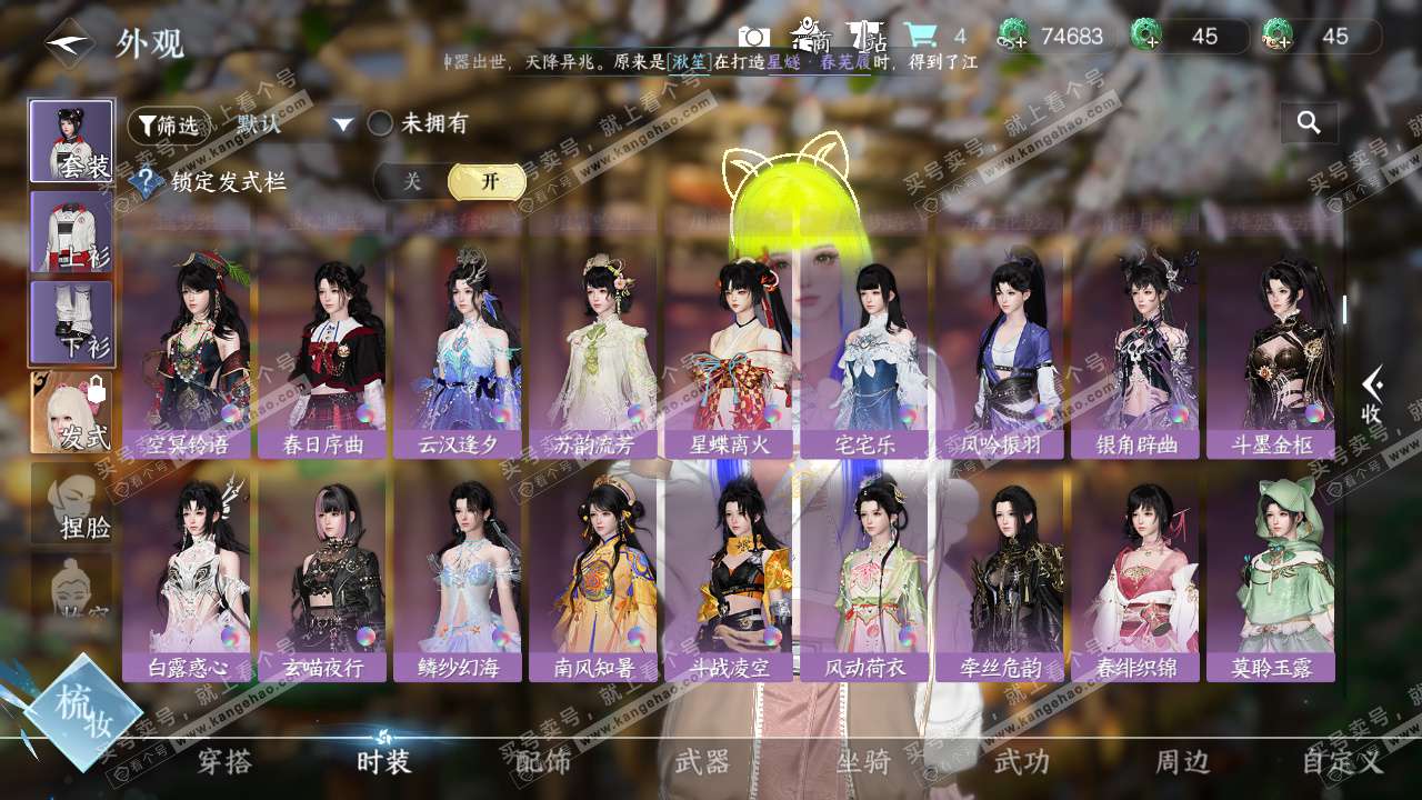 NSH327423逆水寒手游账号详情图25