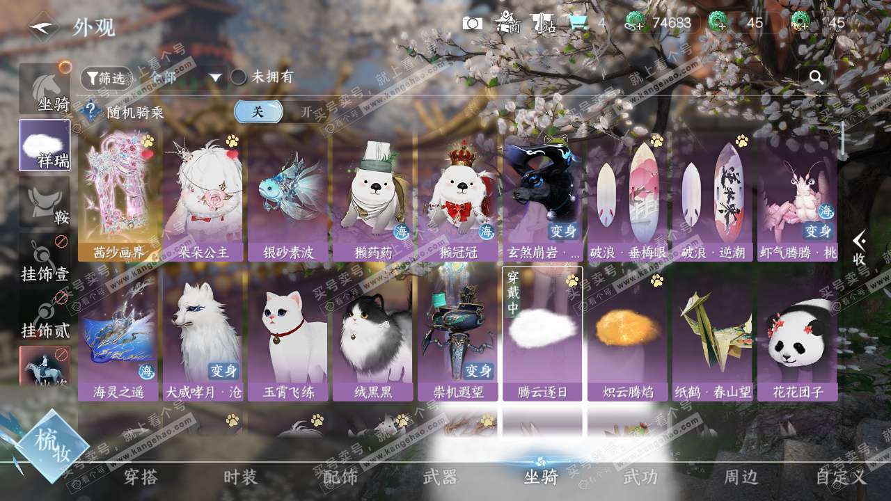 NSH327423逆水寒手游账号详情图36