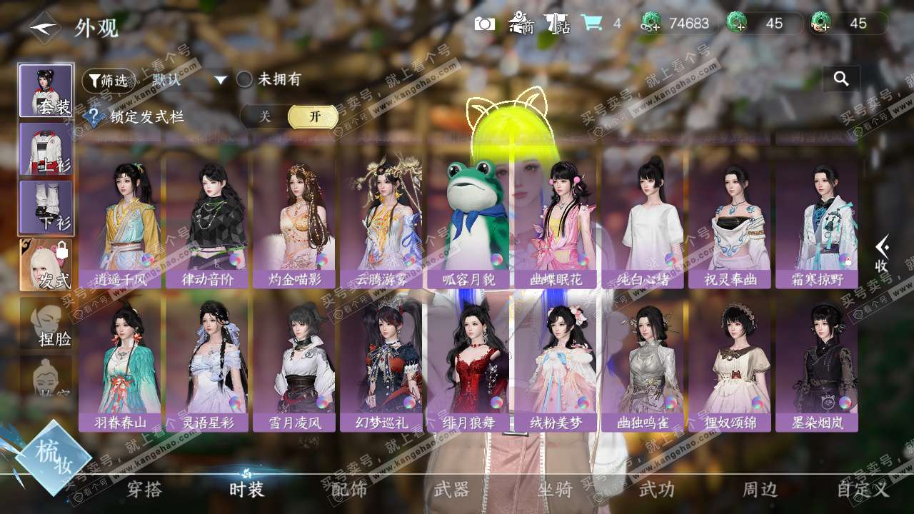 NSH327423逆水寒手游账号详情图23